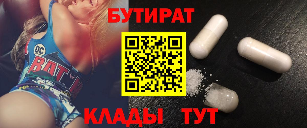 БУТИРАТ  Вход с VPN  Морозовск  Бутират вода 