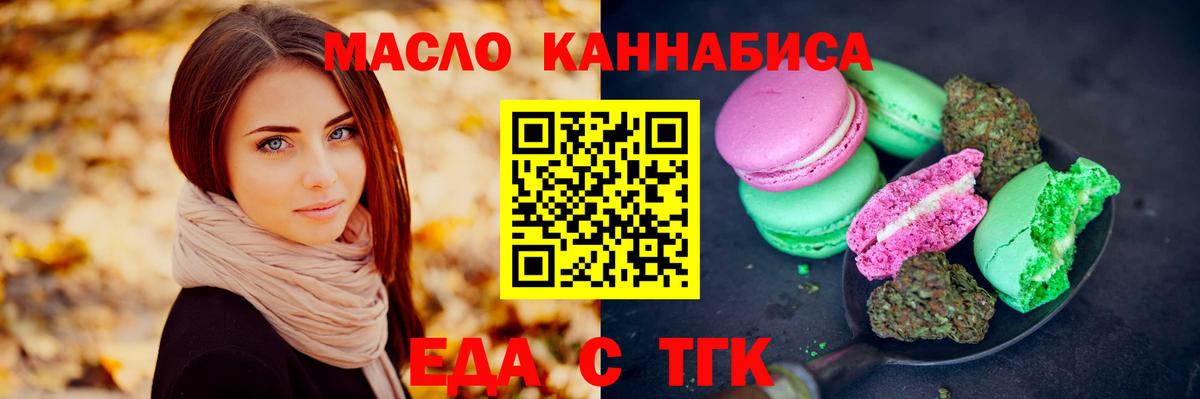 Печенье с ТГК конопля  Вход с VPN  Морозовск 