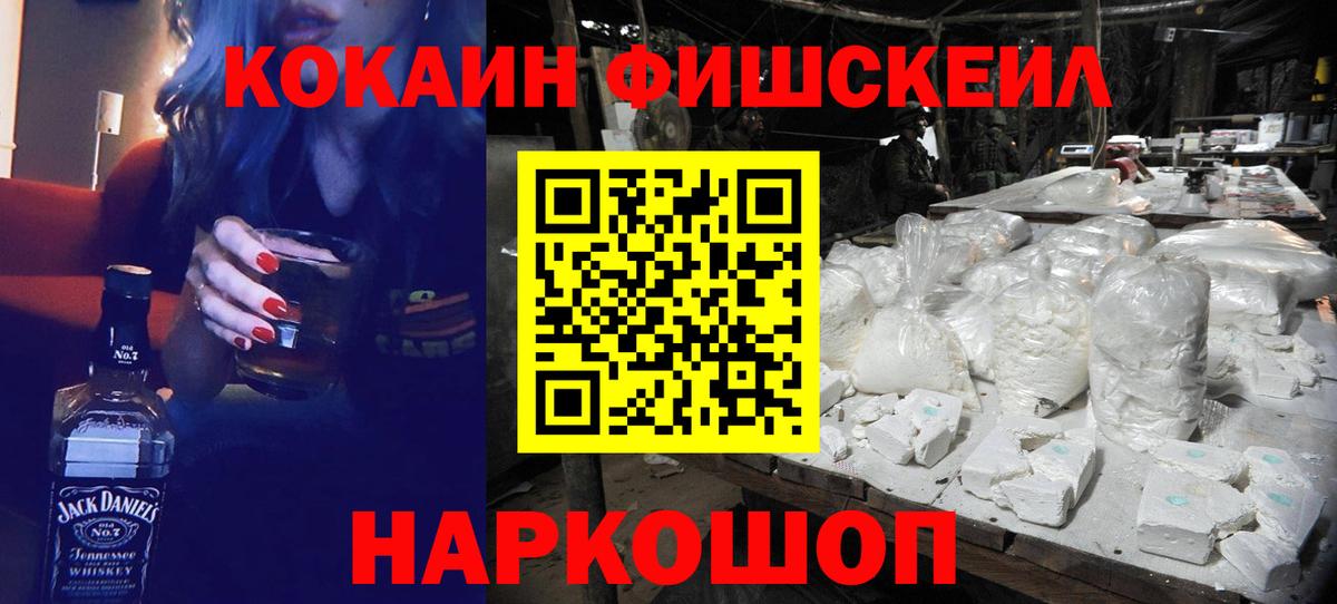 Cocaine Fish Scale  Вход с VPN  Морозовск  Cocaine Боливия 
