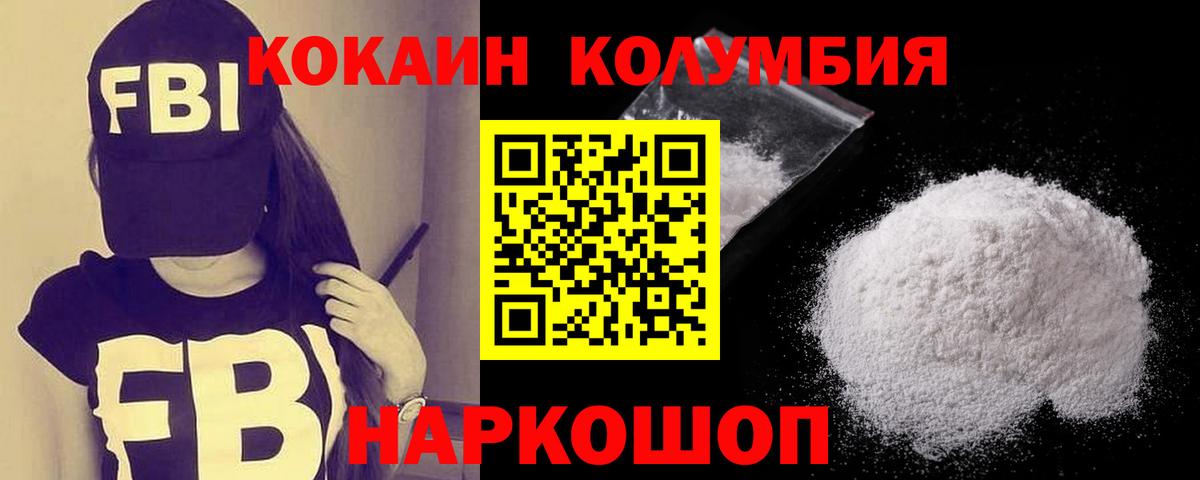 Cocaine Колумбийский Морозовск