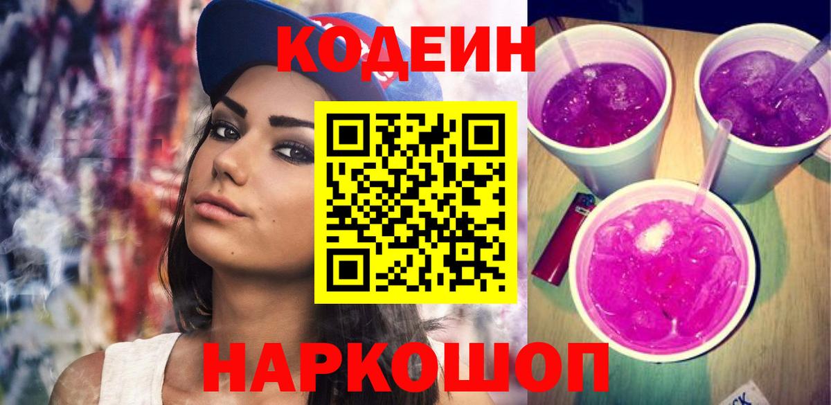 Морозовск  Кодеиновый сироп Lean напиток Lean (лин)  Вход с VPN  Codein напиток Lean (лин) 