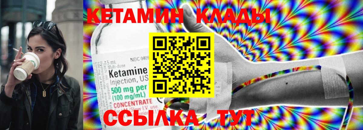 КЕТАМИН VHQ  Вход с VPN  Морозовск 